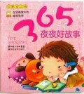 Ke Ai Bao Jian Juan -365 Ye Ye Hao Gu Shi
