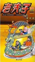 Lao Fu Zi -4 Sai Long Zhou