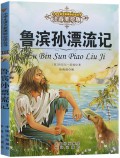 Jingdian Bidu Lu Bin Sun Piao Liuji