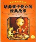 Pei Yang Hai Zi Ai Xin De Jing Dian Gu Shi