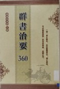 Qun Shu Zhi Yao 360 -