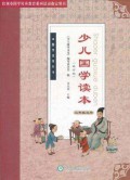 Shao Er Guo Xue Du Ben Er Nian Ji Shi Yong -