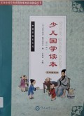 Shao Er Guo Xue Du Ben San Nian Ji Shi Yong -