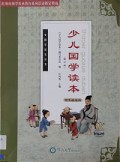Shao Er Guo Xue Du Ben Si Nian Ji Shi Yong -