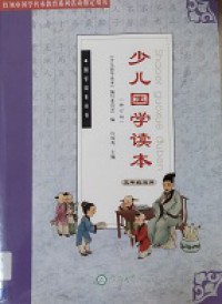 Shao Er Guo Xue Du Ben Wu Nian Ji Shi Yong -