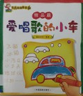 Shou La Shou De Xiao Pu Tao -