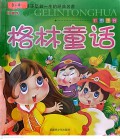 Ge Lin Tong Hua