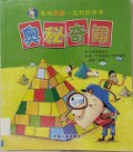 Ying Xiang Nan Hai Yi Sheng De Hao Gu Shi Ao Mi Qi Wen