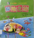 Ying Xiang Nan Hai Yi Sheng De Hao Gu Shi Ao Mi Zhi Wen