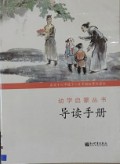 You Xue Qi Meng Cong Shu : Dao Du Shou Ce -