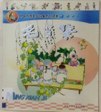 Zhong Guo Chuan Tong Meng Xue Jing Dian You Er Du Ben : Ming Xian Ji -