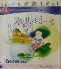 Zhong Guo Chuan Tong Meng Xue Jing Dian You Er Du Ben : Xiao Er Yu -