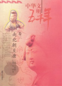 Zhong Hua Wen Ming Wu Qian Nian : Juan San Nan Bei Chao Zhi Tang -