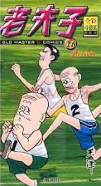 Lao Fu Zi -28 Ao Yun Jing Shen