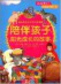 Pei Ban Han Zi. Yang Guang Cheng Zhang De Gu Shi