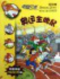 Lao Shu Ji Zhe Geronimo Stilton (35) : Ao Yun Jin Pai Shu
