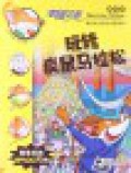 Lao Shu Ji Zhe Geronimo Stilton (27) : Wan Zhuan Feng Shu Ma La Song