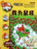 Lao Shu Ji Zhe (14) : Wo Wei Shu Kuang