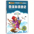 Ban Zhu Ren Tui Jian : Xiao Xue Sheng Yu Wen Xin Ke Biao Bi Du Cong Shu ( Lu Bin Sun Piao Liu Ji )