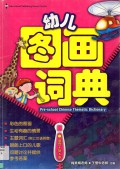 Pre-School Chinese Thematic Dictionary