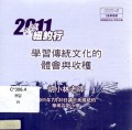 2011 Niu Yue Xing Xue Xi Chuantong Wen Hua De Ti Hui Yu Shou Huo