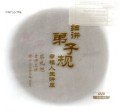 Cd Xi Jiang Di Zi Gui : Xing Fu Ren Sheng Jiang Zuo