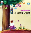 Kuai Le Er Tong You Mo Hui Ben : Xiao Bai De Ai Xin Gu Shi