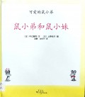 Ke Ai De Shu Xiao Di - Shu Xiao Di He Shu Xiao Mei