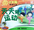 Xiao Tai Yang Yue Du Ji Hua Jie Duan 2 Di 2 Ce : Tian Tian Zuo Yun Dong (20 Zi)