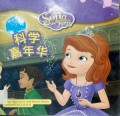 Disney Sofia The First : Ke Xue Jia Nian Hua - Disney Sofia The First- Disney Sofia The First