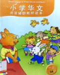Xiao Xue Hua Wen - Yue Du Fu Zhu Jiao Cun Du Ben-(Chinese Language For Primary Schools)