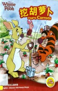 Disney Winnie The Pooh : Wa Hu Luo Bo (Digging Carrots) -