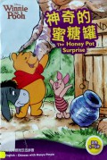 Disney Winnie The Pooh : Shen Qi De Mi Tang Guan (The Honey Pot Surprise) -