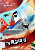 Disney Planes : Fei Ji Zong Dong Yuan - Disney Planes- Disney Planes