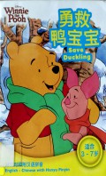 Disney Winnie The Pooh : Yong Jiu Ya Bao Bao (Save Duckling) -