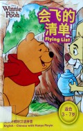Disney Winnie The Pooh : Hui Fei De Qing Dan (Flying List) -