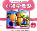 Xue Qian Yue Du Ji Hua : Xiao Mao Xue Zou Lu