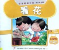 Xue Qian Yue Du Ji Hua : Kan Hua Shou 100 Zi Di 2 Ce