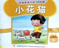 Xue Qian Yue Du Ji Hua : Xiao Hua Mao Shou 100 Zi Di 6 Ce