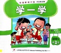 Xue Qian Yue Du Ji Hua : Xue Yi Xue 200 Zi Di 2 Ce