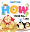 How? Ta Men Shi Zen Me? Zhang Da De? (How Do They Grow Up?) ???????