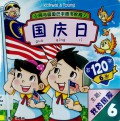 Xiao Tong Yu Yuan Yuan Shi Zi Tu Shu Jie Duan 2 : Guo Qing Ri (Shou 120 Zi)