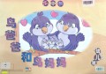Le Zhong Xue : Niao Ba Ba He Niao Ma Ma (You Er Ban Huo Dong Ka = Nursery)