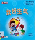 My Eq Readers : Negative Emotions 2 (Wo Hao Sheng Qi)