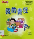 My Eq Readers : Responsibilities 3 (Wo De Ze Ren)