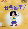 My Eq Readers : Positive Emotions 2 (Wo Hui Shuo Bu)