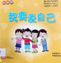 My Eq Readers : Positive Emotions 3 (Wo Yao Ai Zi Ji)