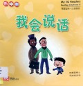 My Eq Readers : Positive Emotions 4 (Wo Hui Shuo Hua)