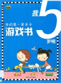Wo De Di Yi Tao Qin Zi You Xi Shu 5 Sui La