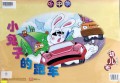 Huo Dong Ka : Xiao Tu Zi De Pao Che ( Nursery Activity Cards 7 )
